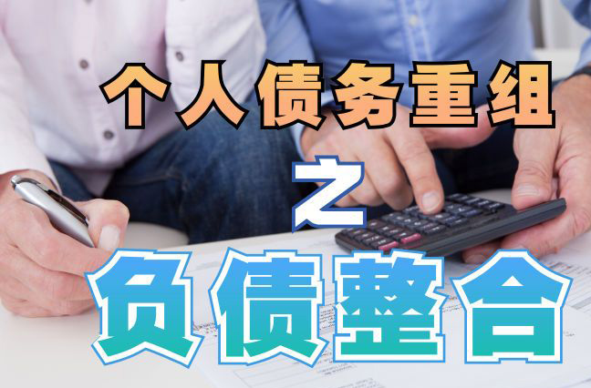 水城债务重组公司，水城债务优化减轻还款压力！