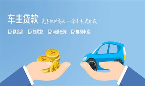 水城全款车不押车贷款利息和政策分享！