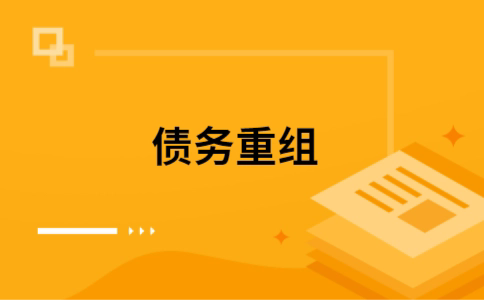 水城如何把网贷换成银行贷款（个人负债整合） 